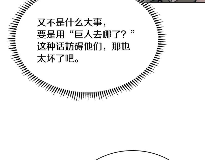 第44话 我什么都不知道 第98页