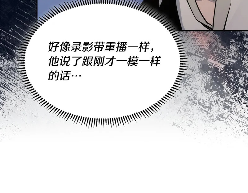 第44话 我什么都不知道 第139页