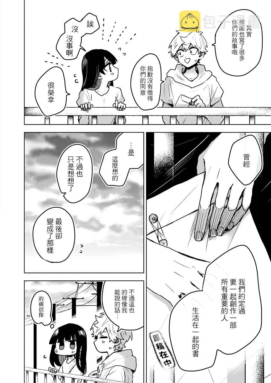 第25话 第9页