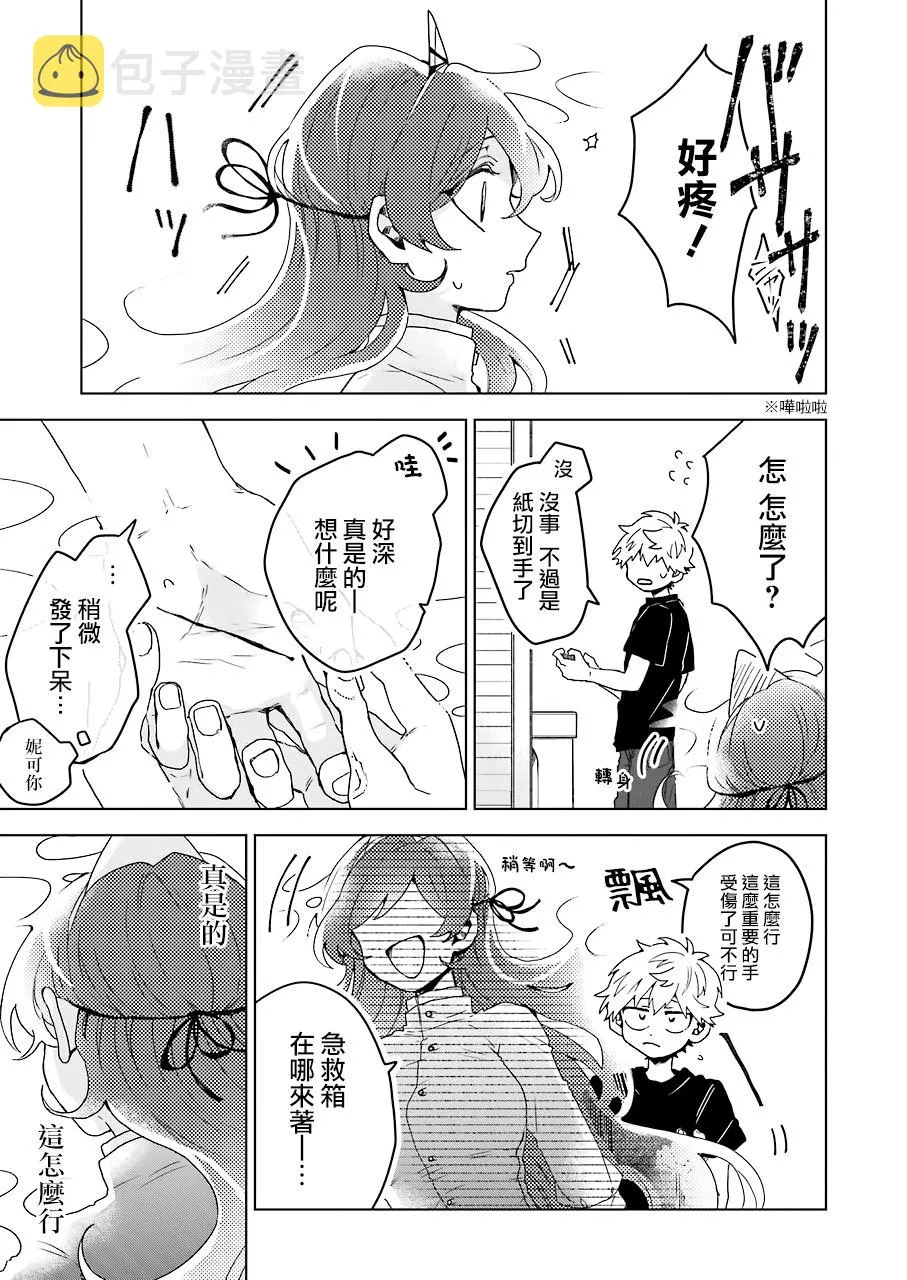 12话 第5页