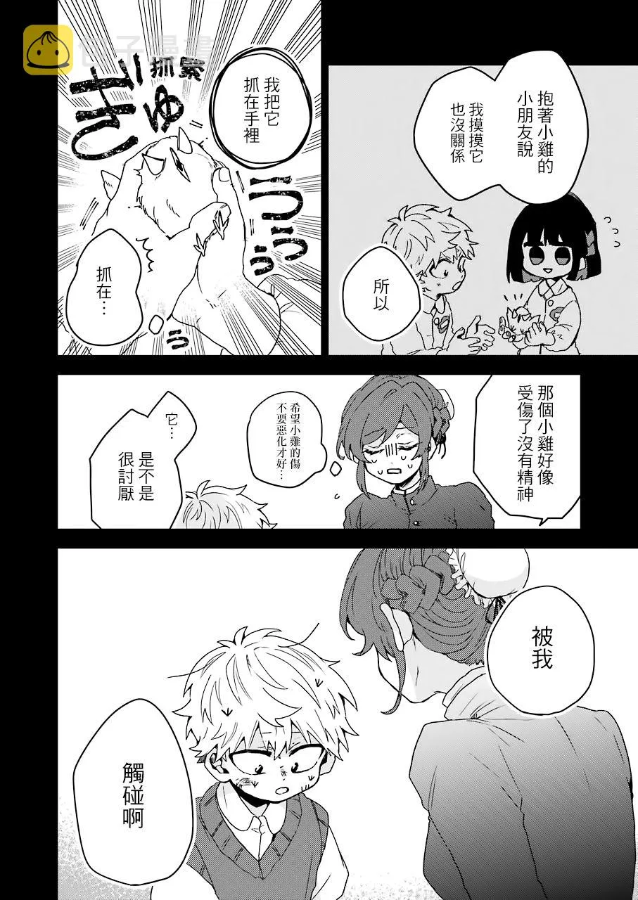 12话 第10页