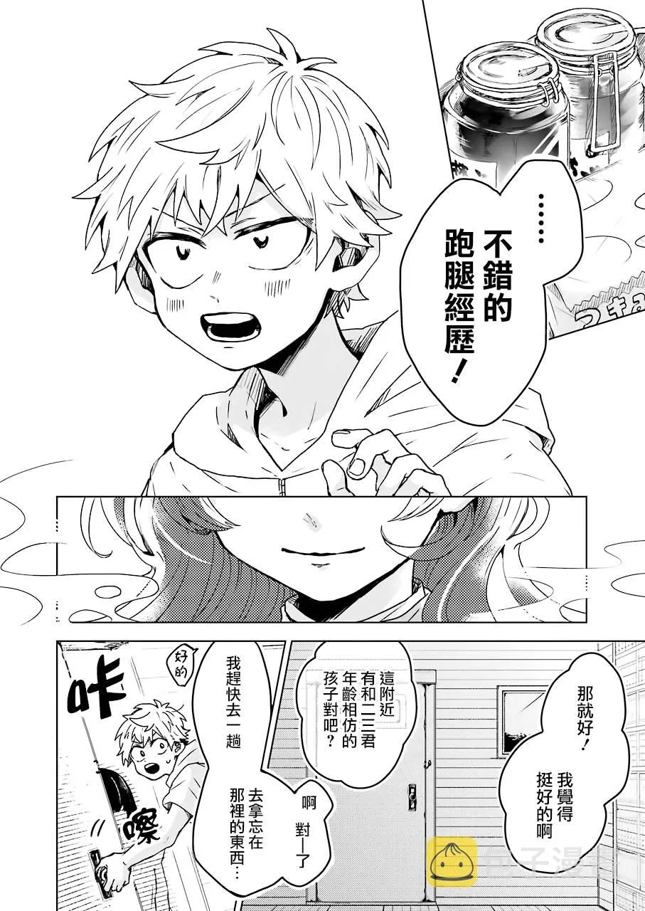 9话 第20页