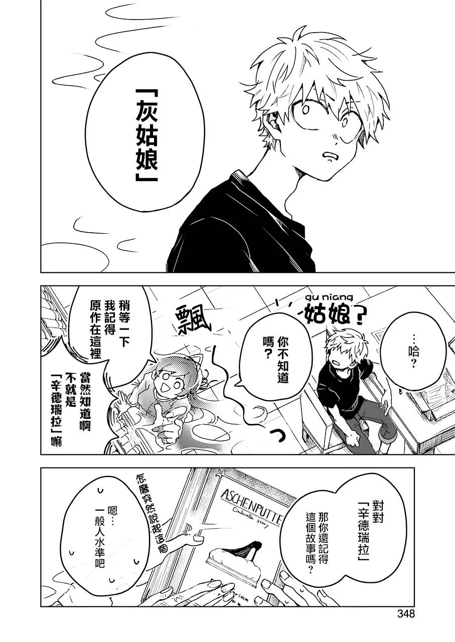 7.5话 第12页