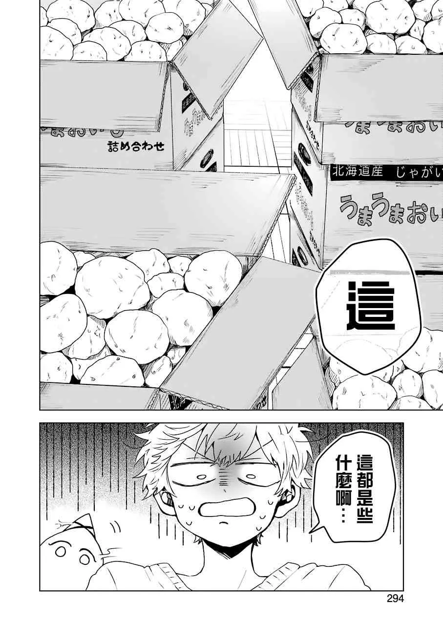 3话 第4页