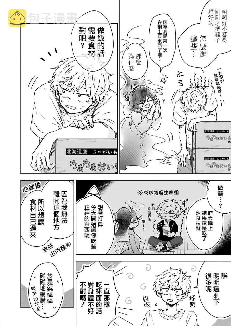 3话 第6页