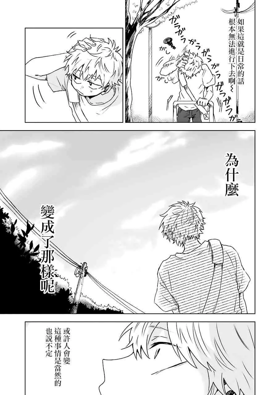 3话 第9页