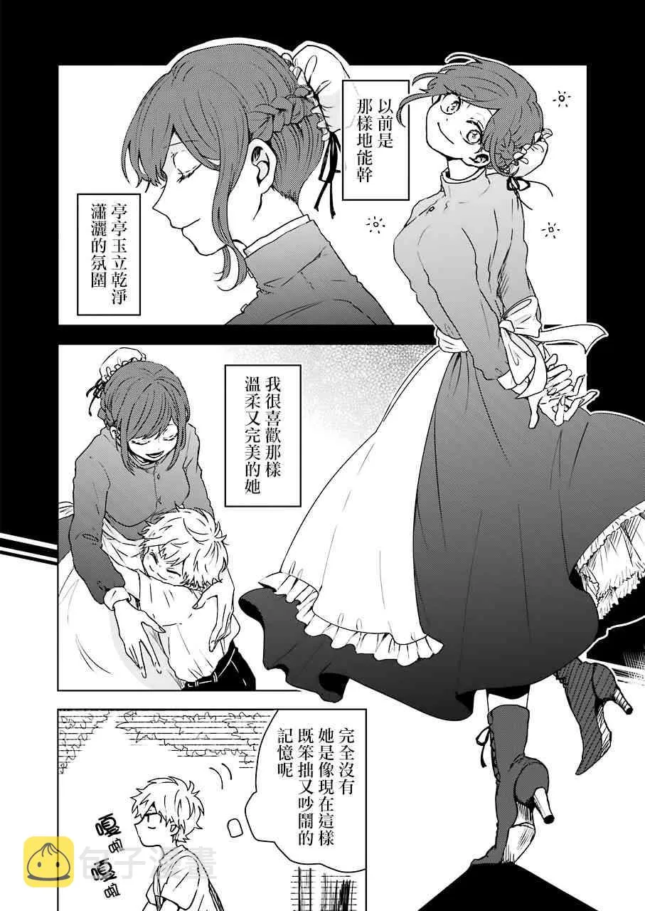 3话 第10页