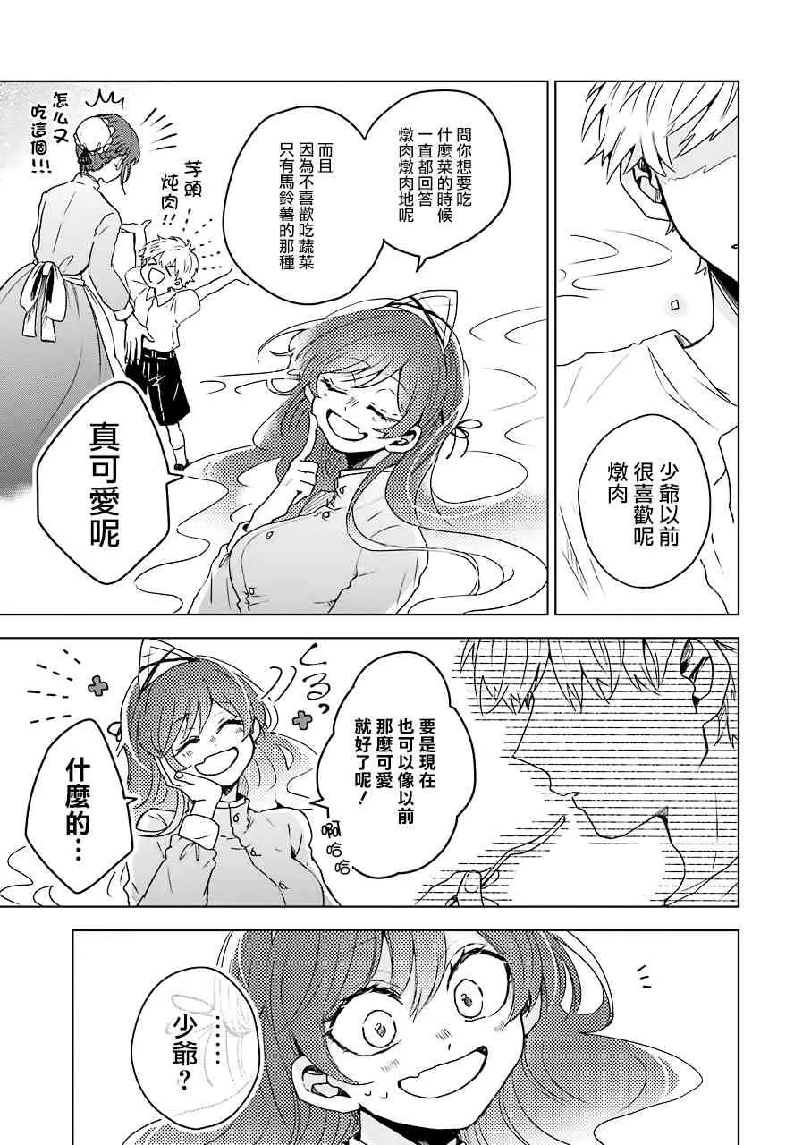 3话 第17页