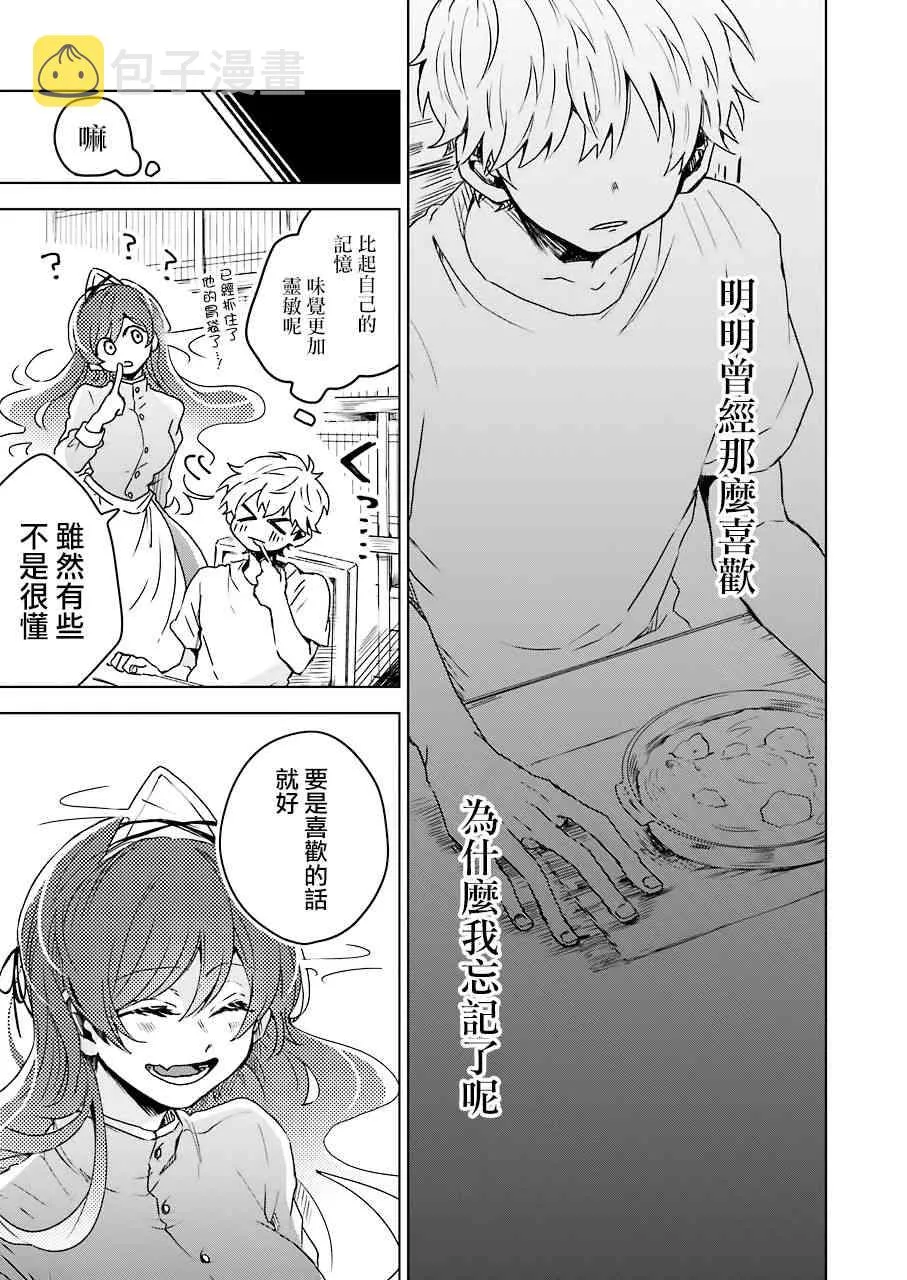 3话 第20页