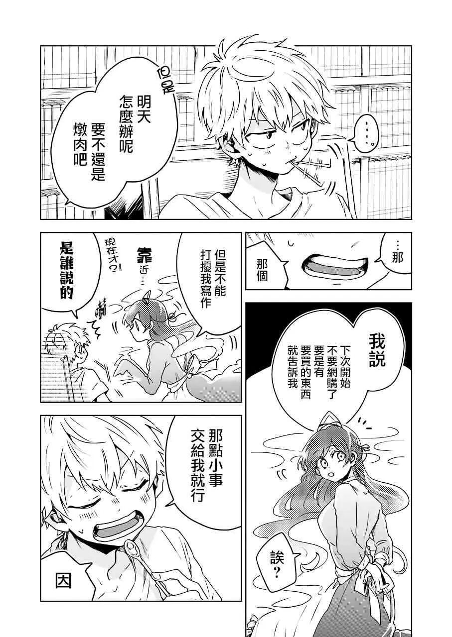 3话 第21页