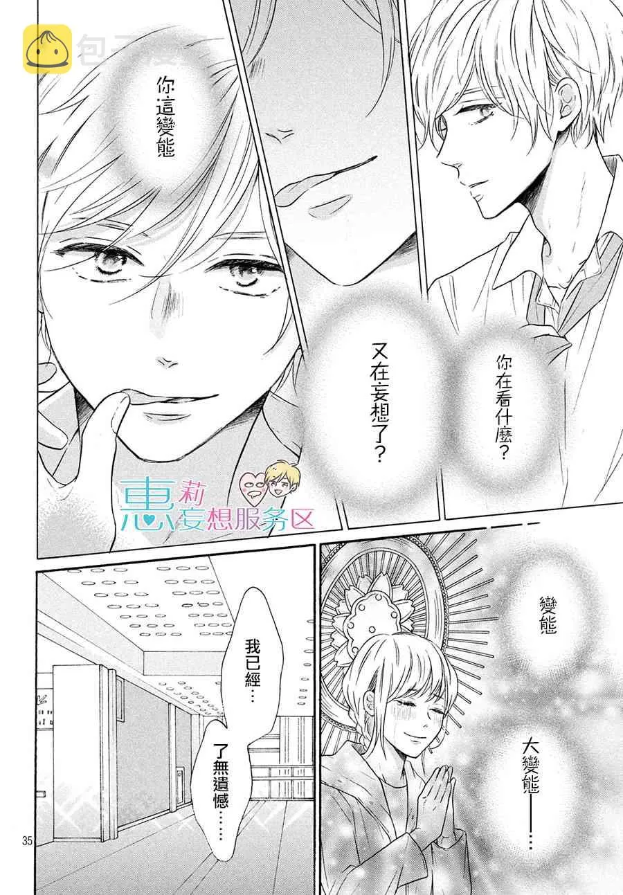 37话 第35页