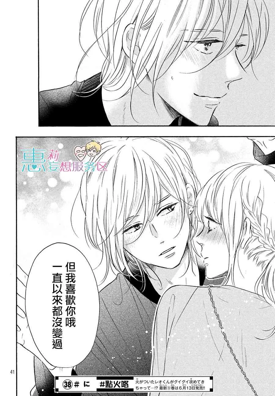 37话 第41页