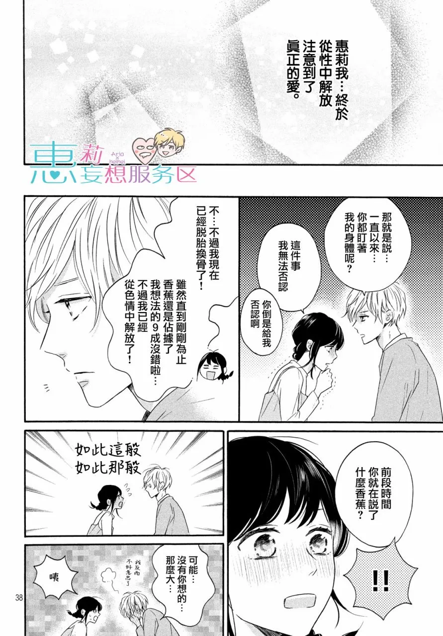 34话 第38页
