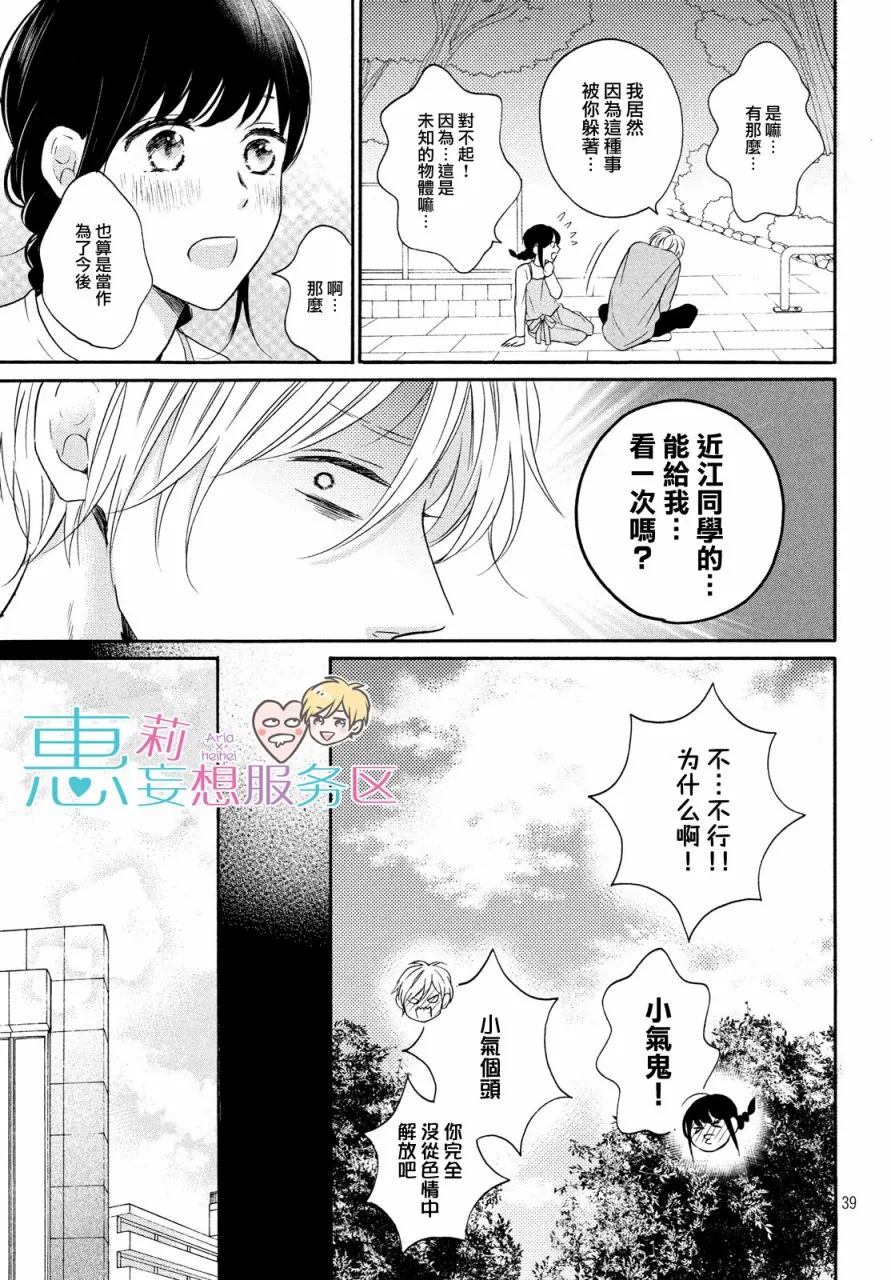 34话 第39页