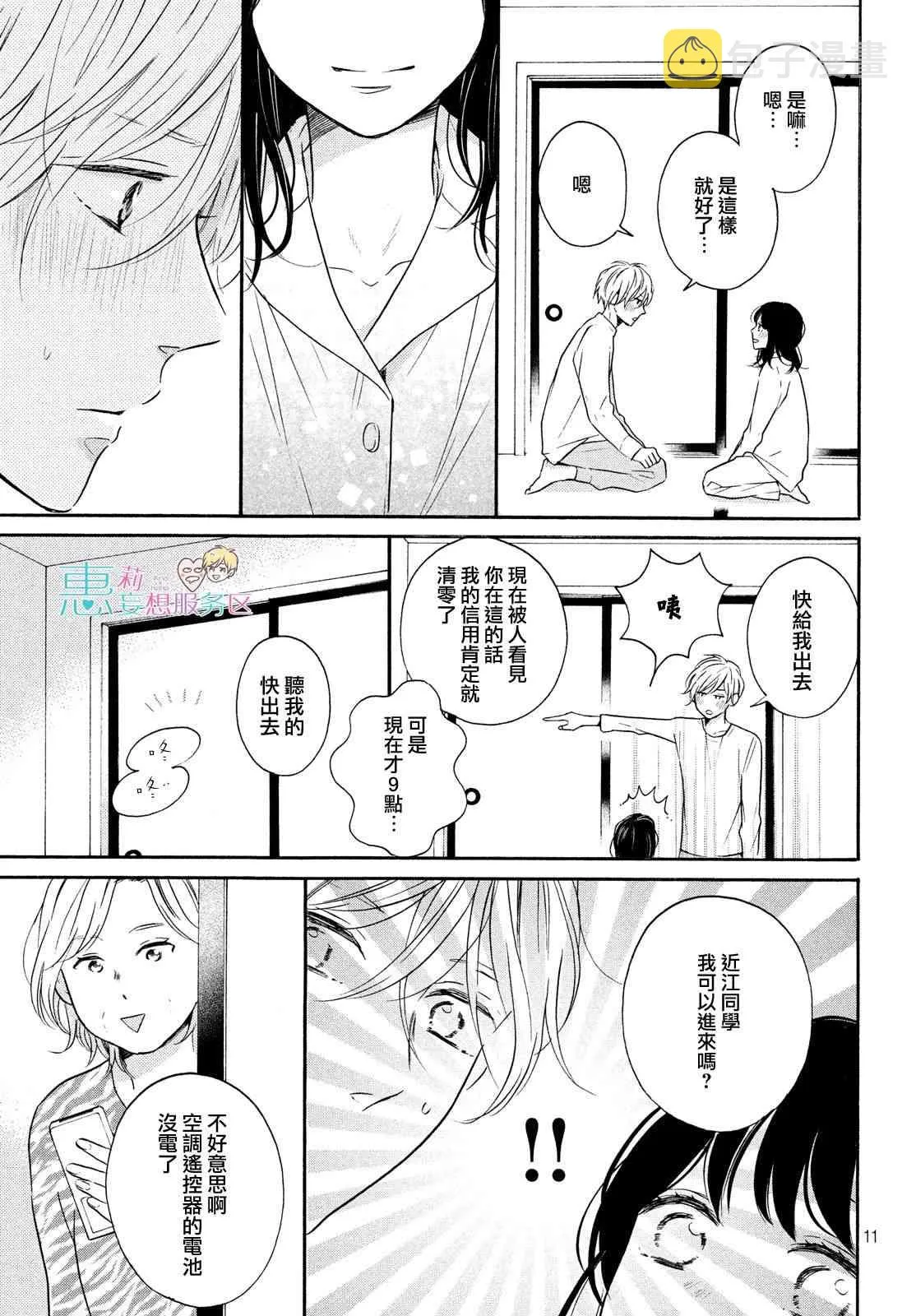 33话 第12页