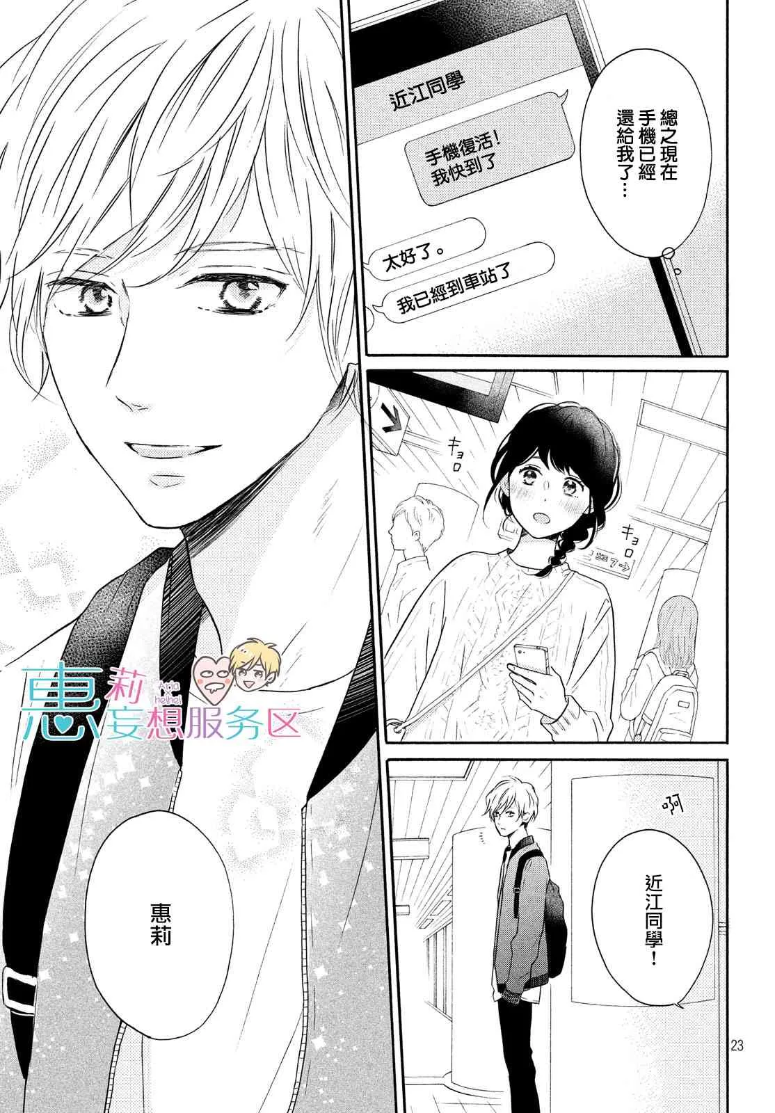 31话 第23页