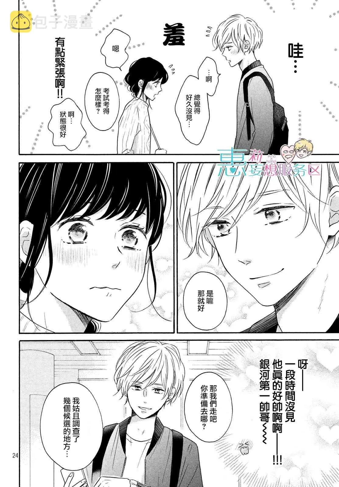 31话 第24页