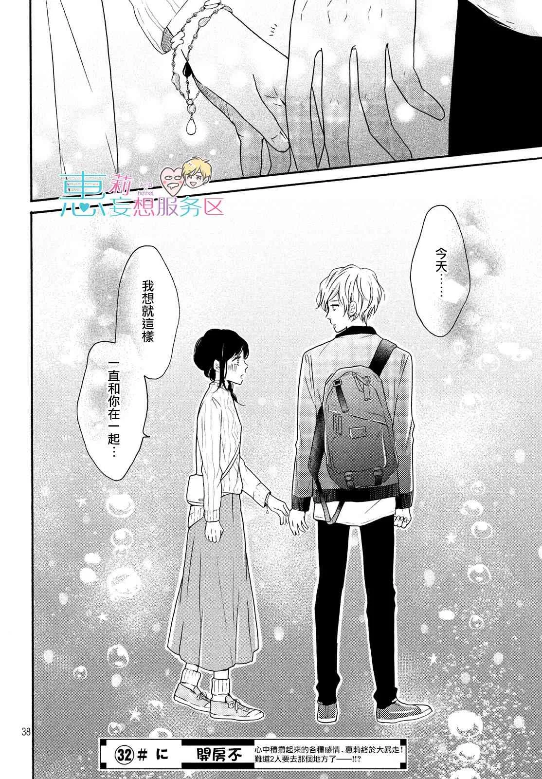 31话 第38页