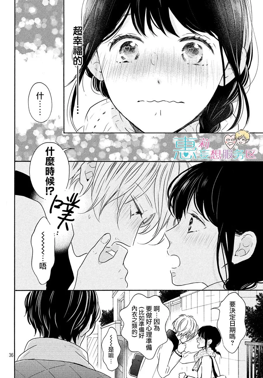 30话 第36页