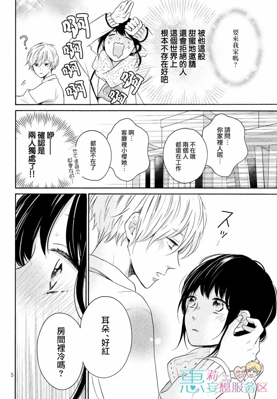 29话 第6页
