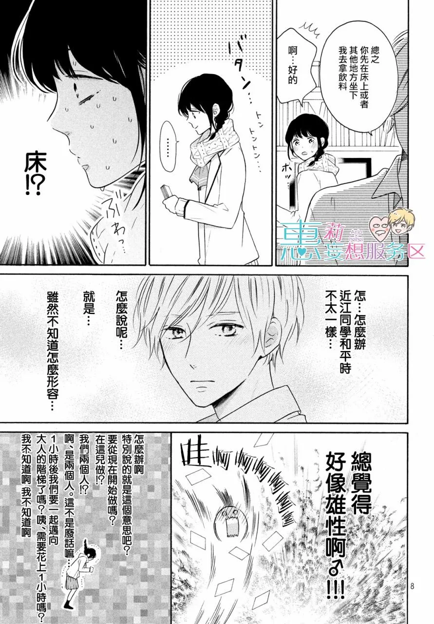 29话 第9页