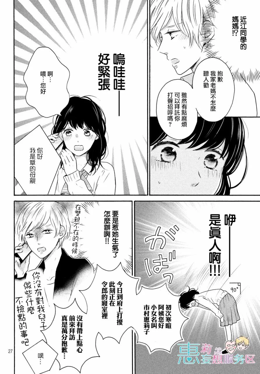 29话 第28页