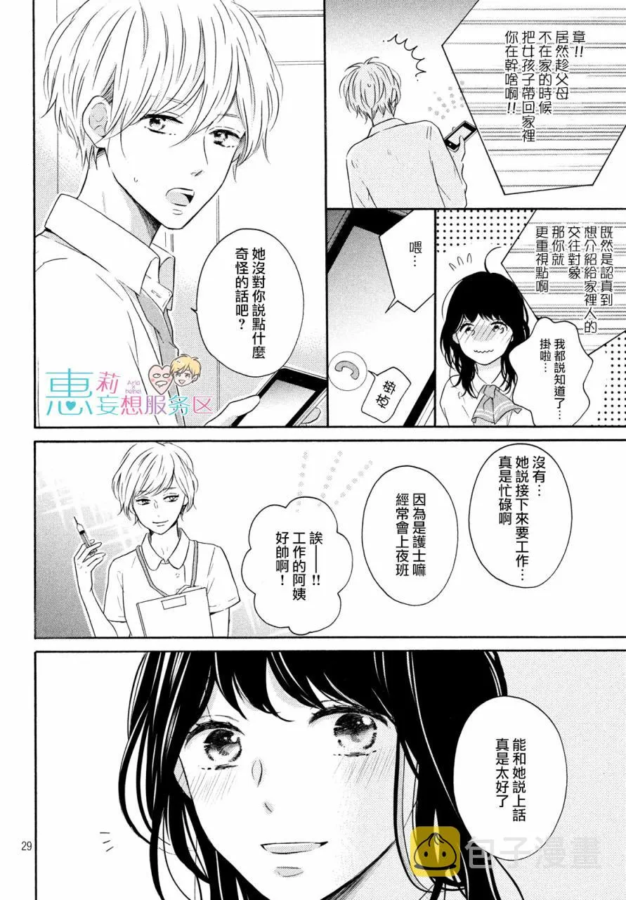 29话 第30页