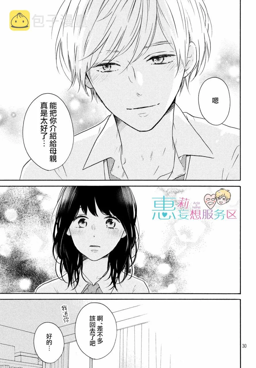 29话 第31页