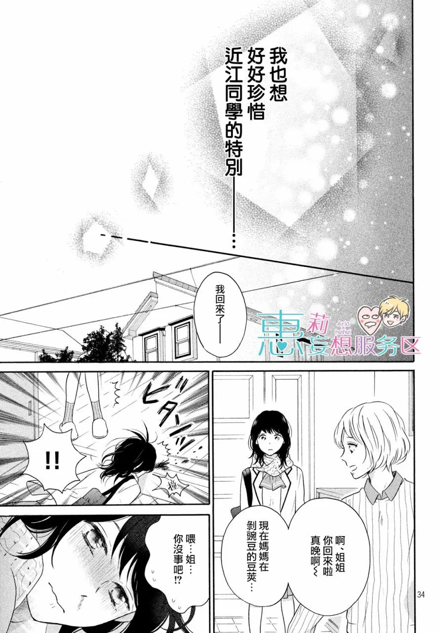 29话 第35页