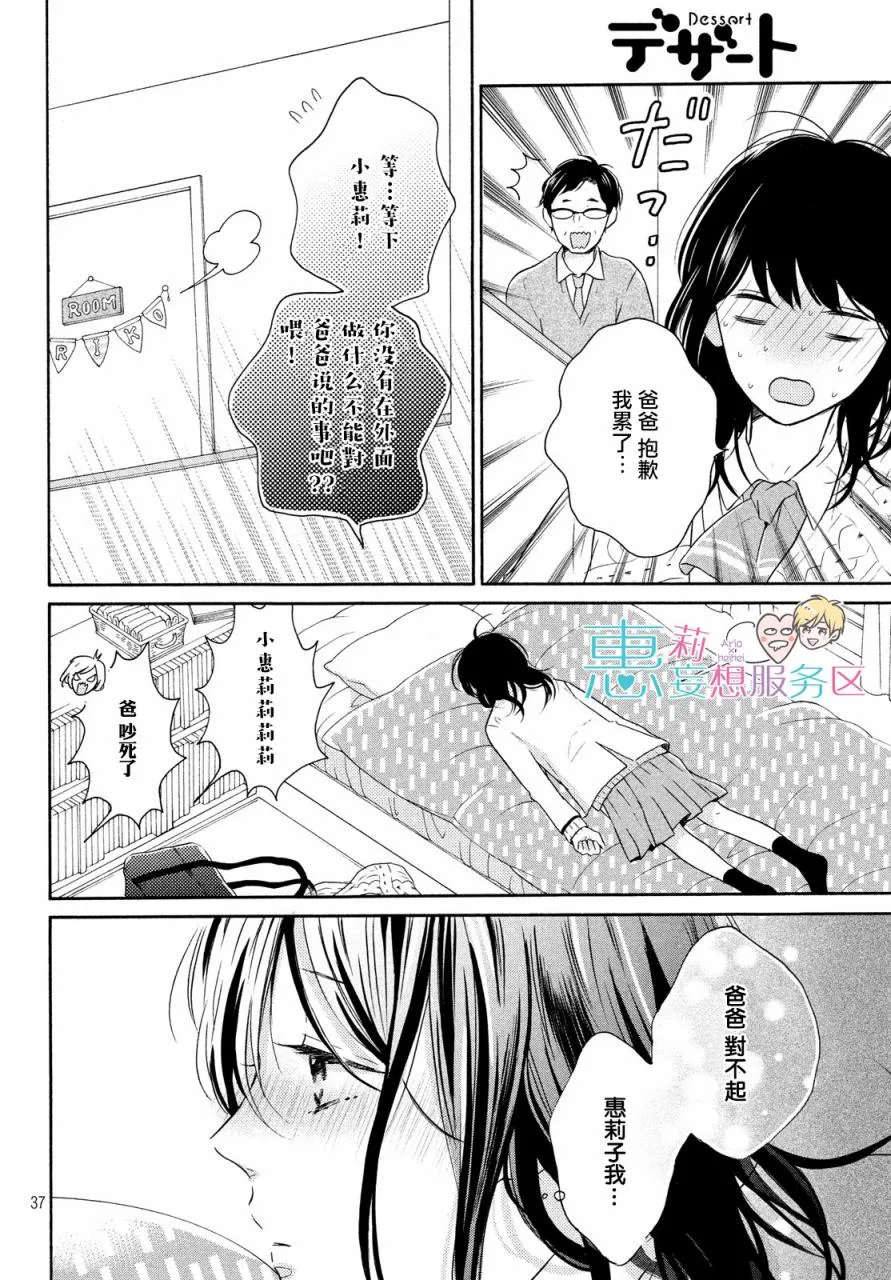 29话 第38页