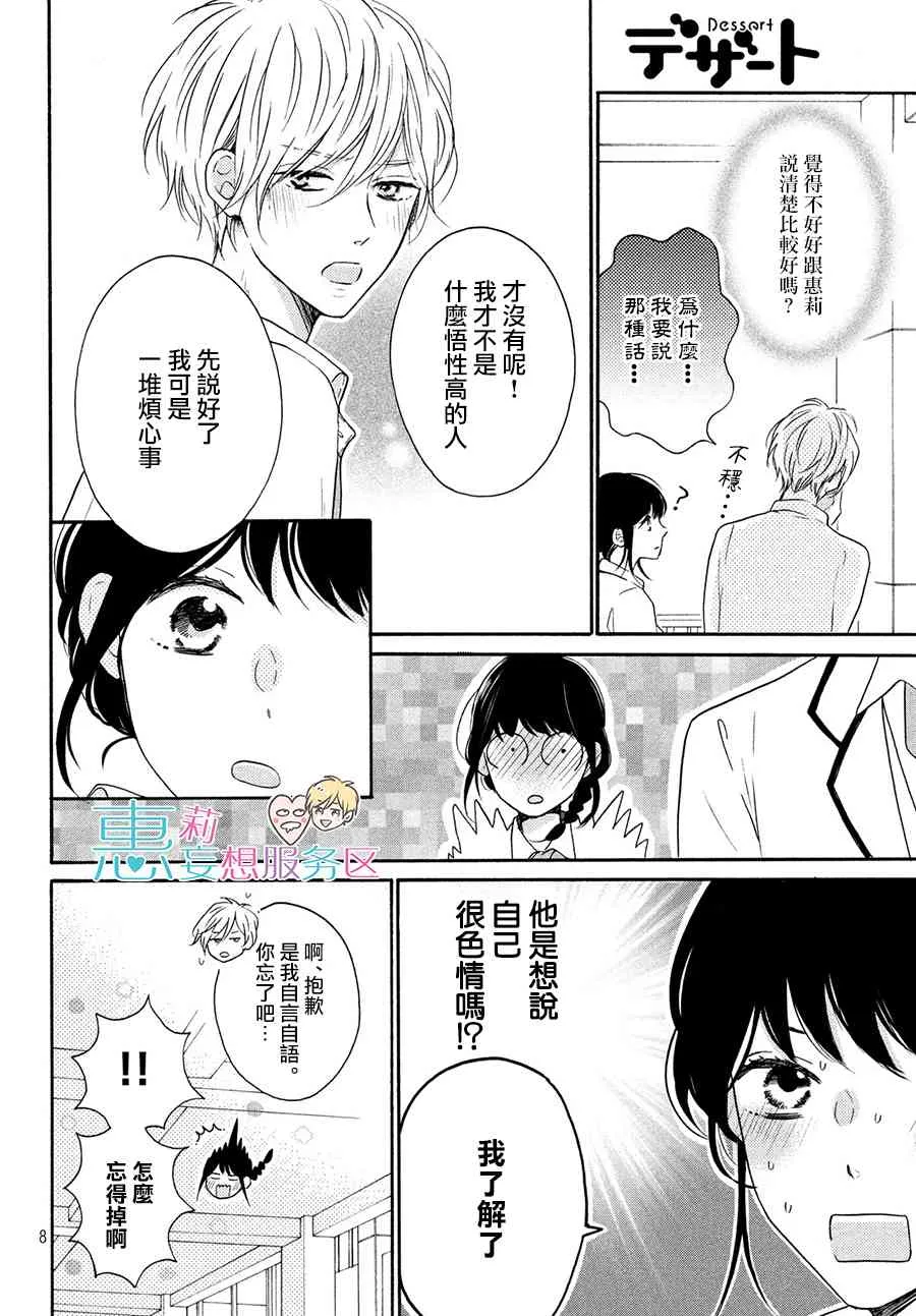 28话 第8页