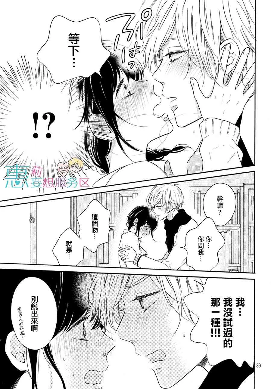 28话 第39页