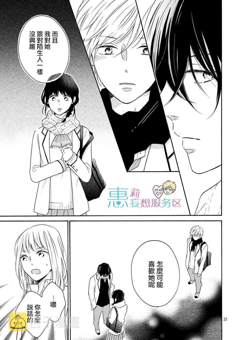 27话 第31页