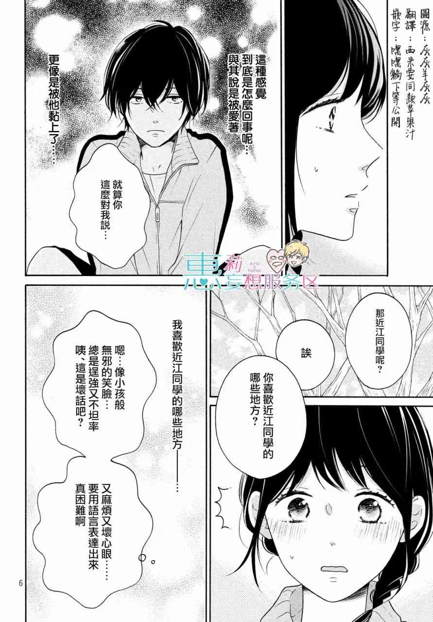 26话 第6页