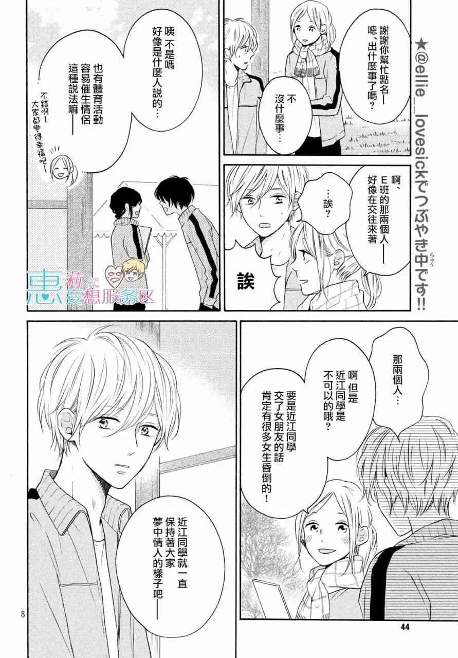 26话 第8页
