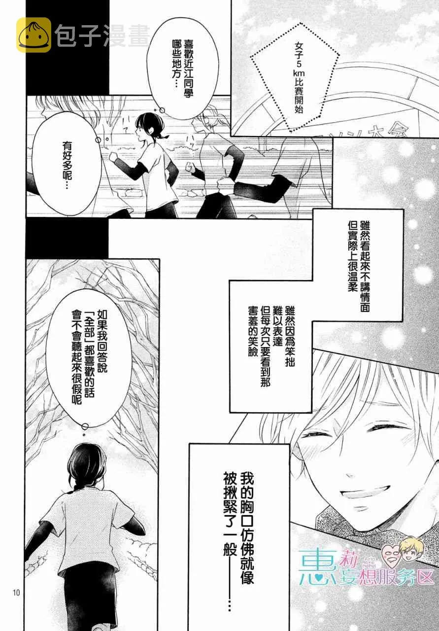 26话 第10页
