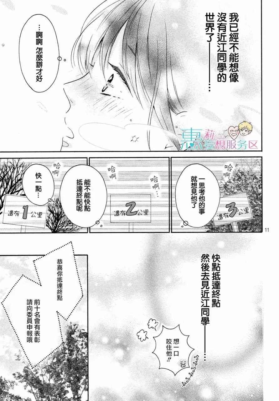 26话 第11页
