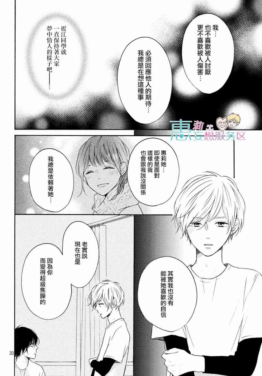26话 第30页