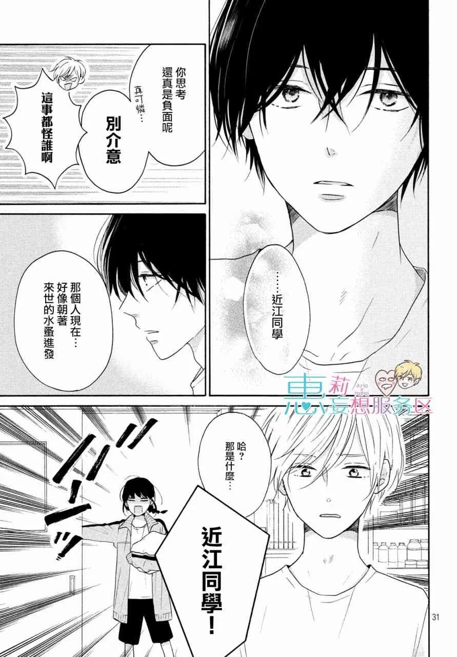 26话 第31页