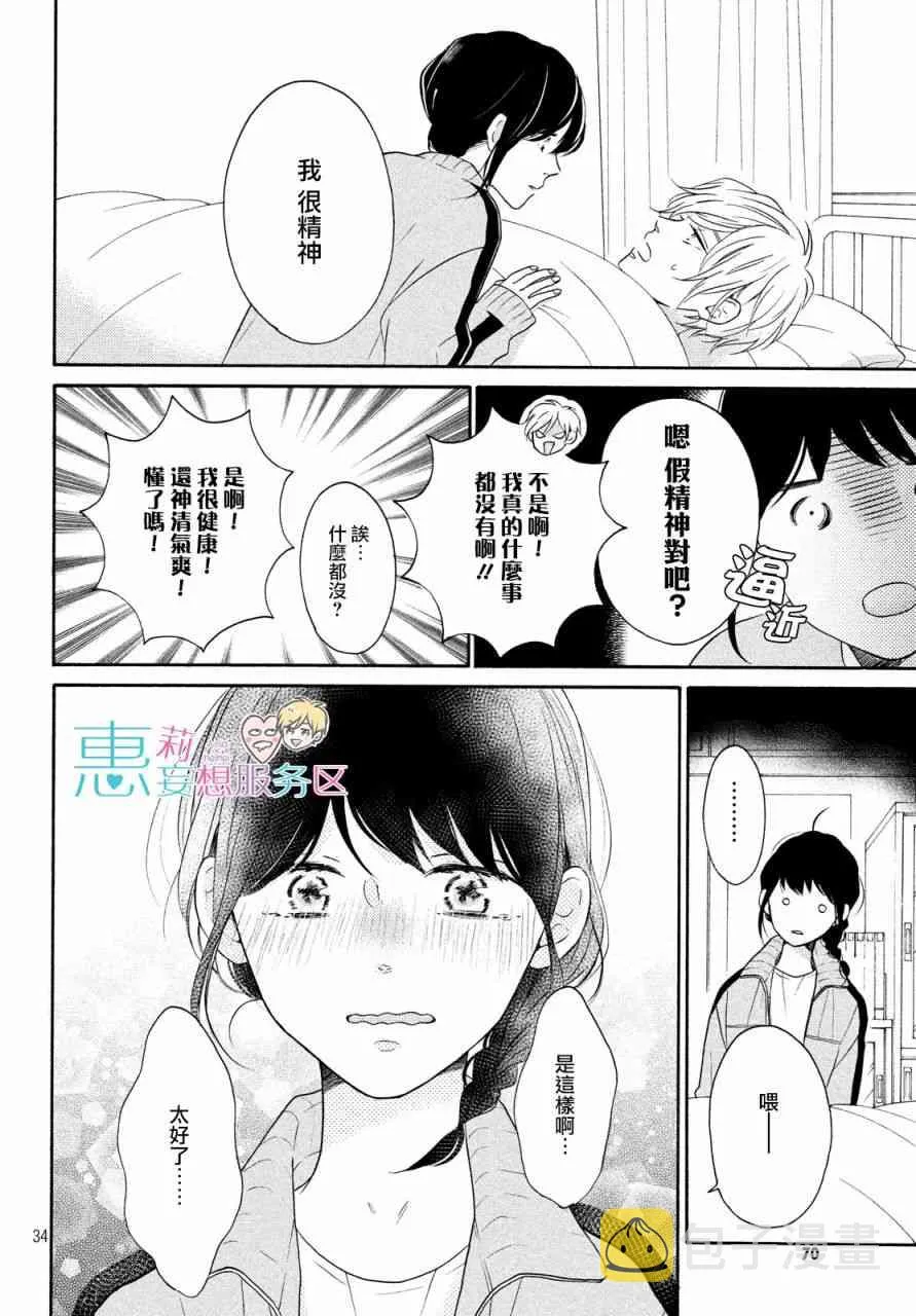 26话 第34页