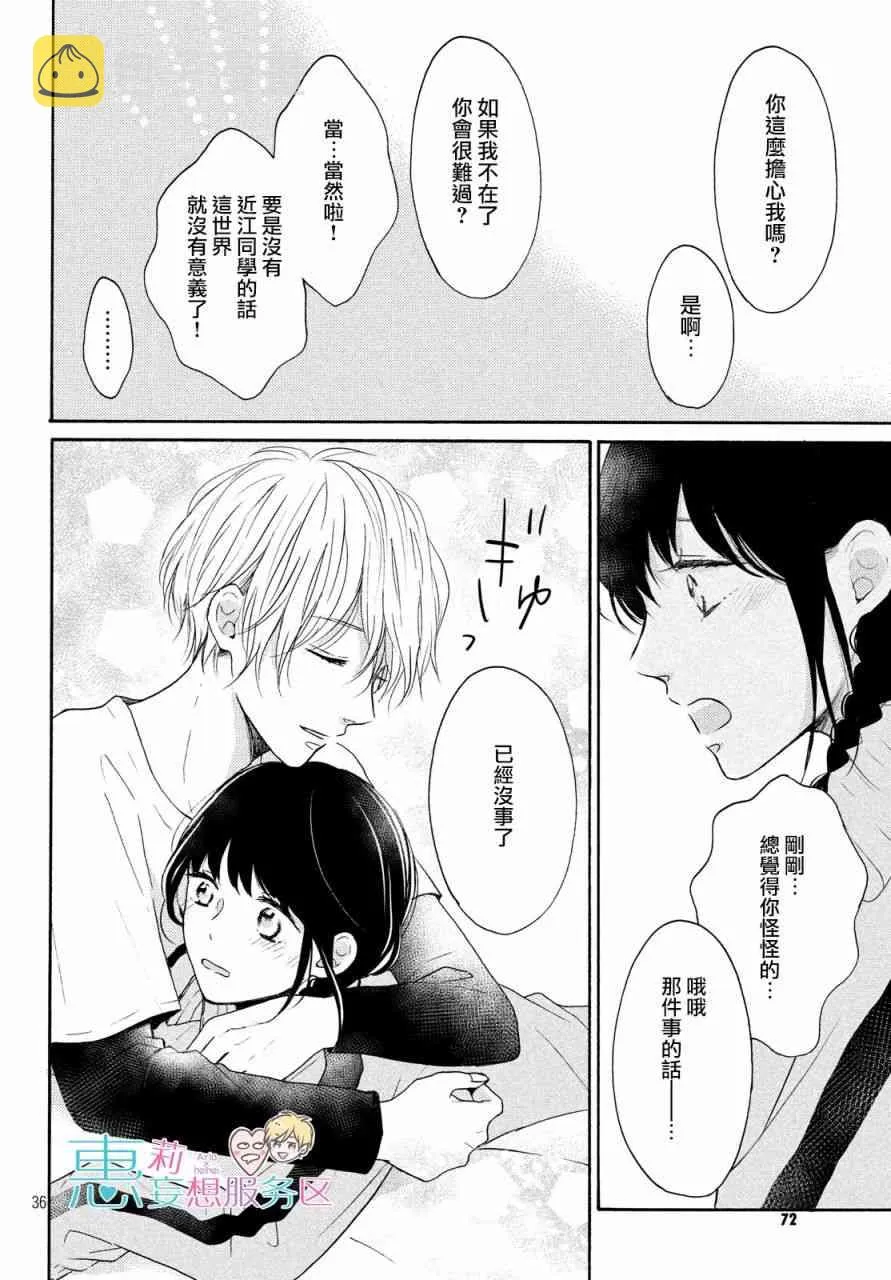 26话 第36页