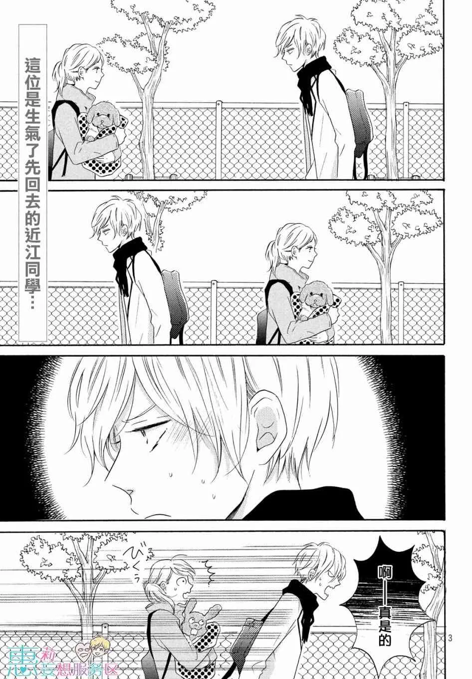 25话 第3页