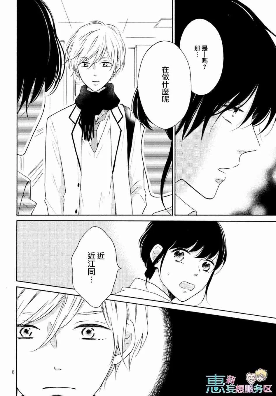 25话 第6页