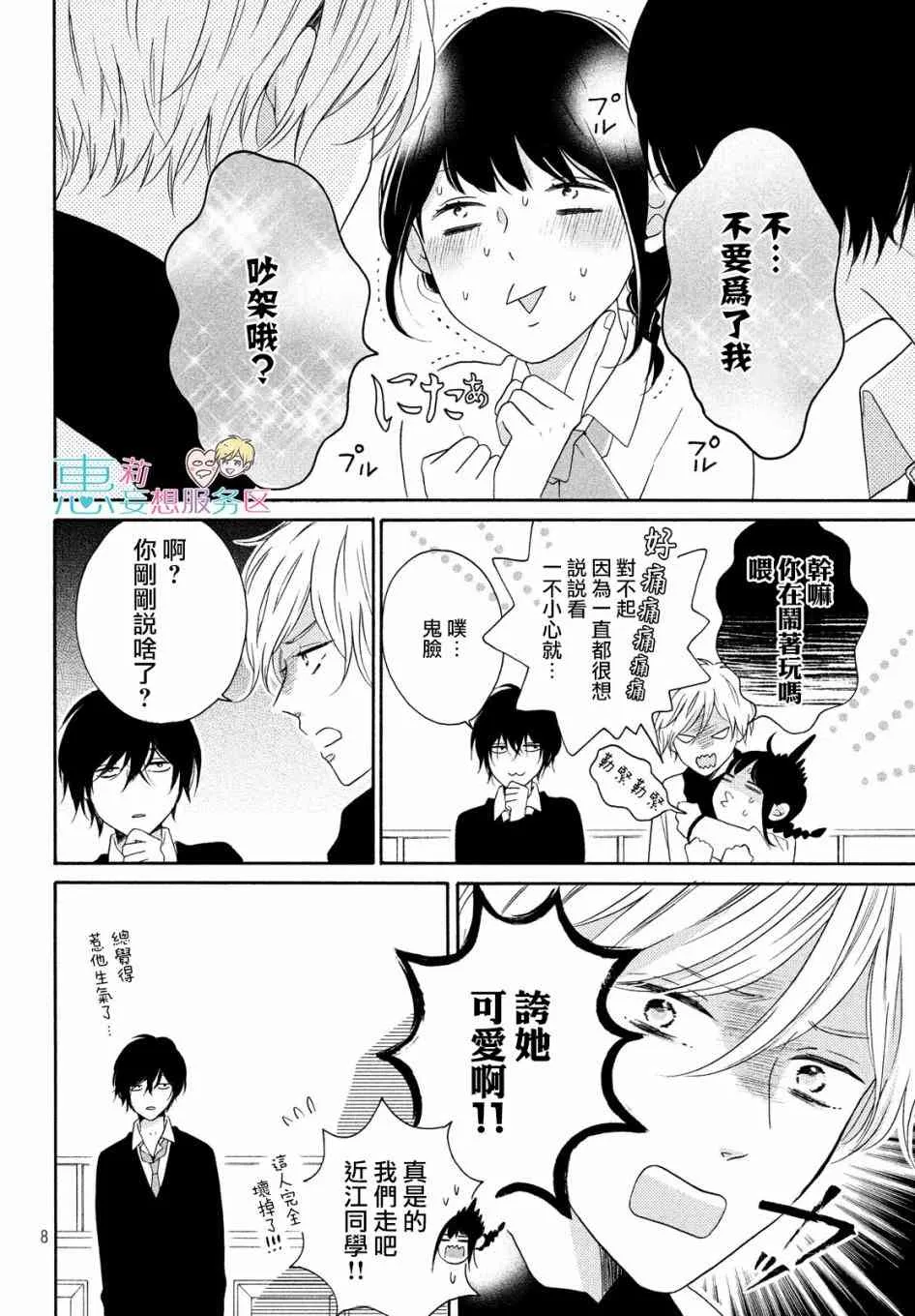 25话 第8页