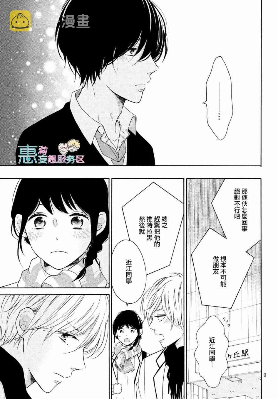 25话 第9页