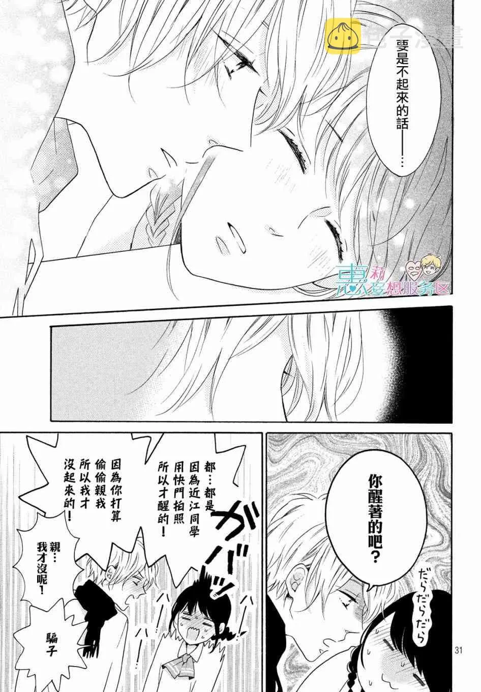 25话 第31页