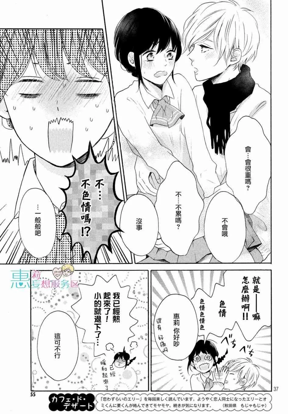 25话 第37页