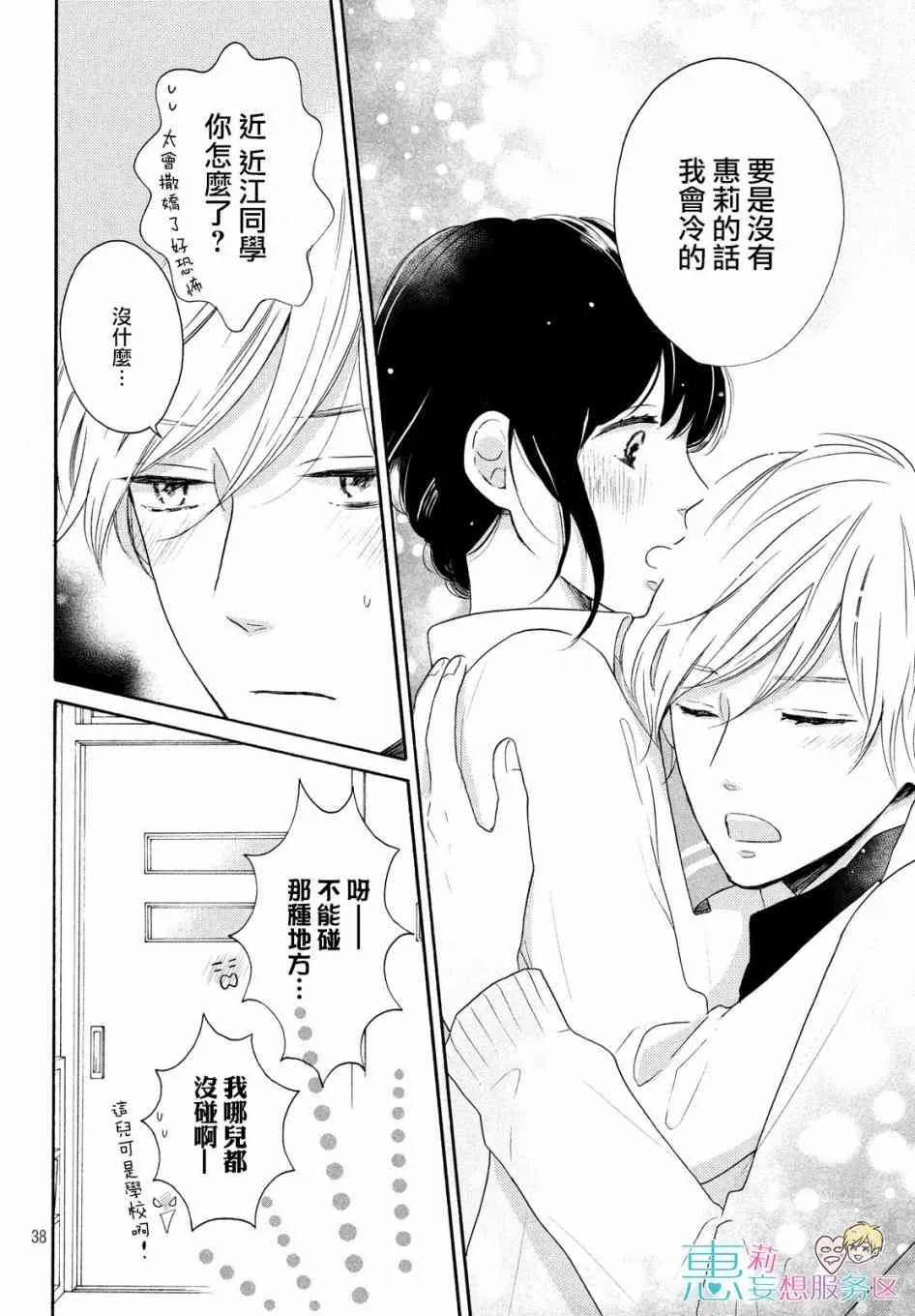 25话 第38页