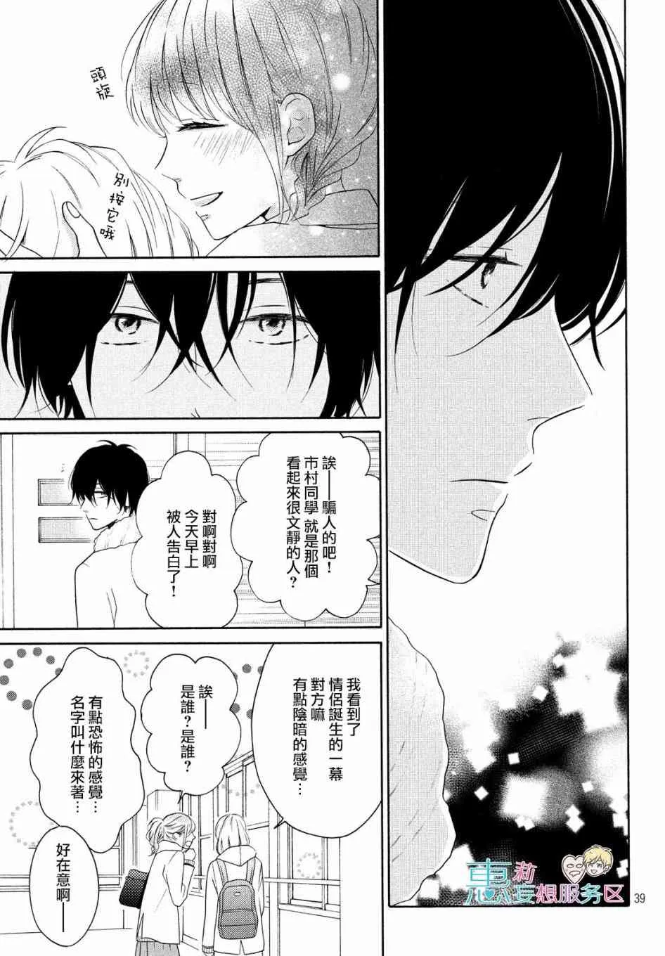 25话 第39页