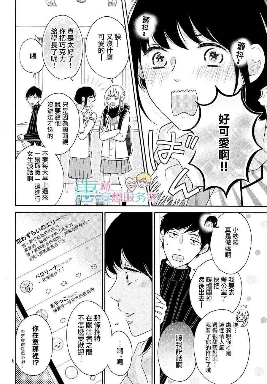 24话 第6页